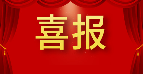 喜報(bào)|和普威視榮獲山東省第四屆“省長(zhǎng)杯”工業(yè)設(shè)計(jì)大賽銀獎(jiǎng)